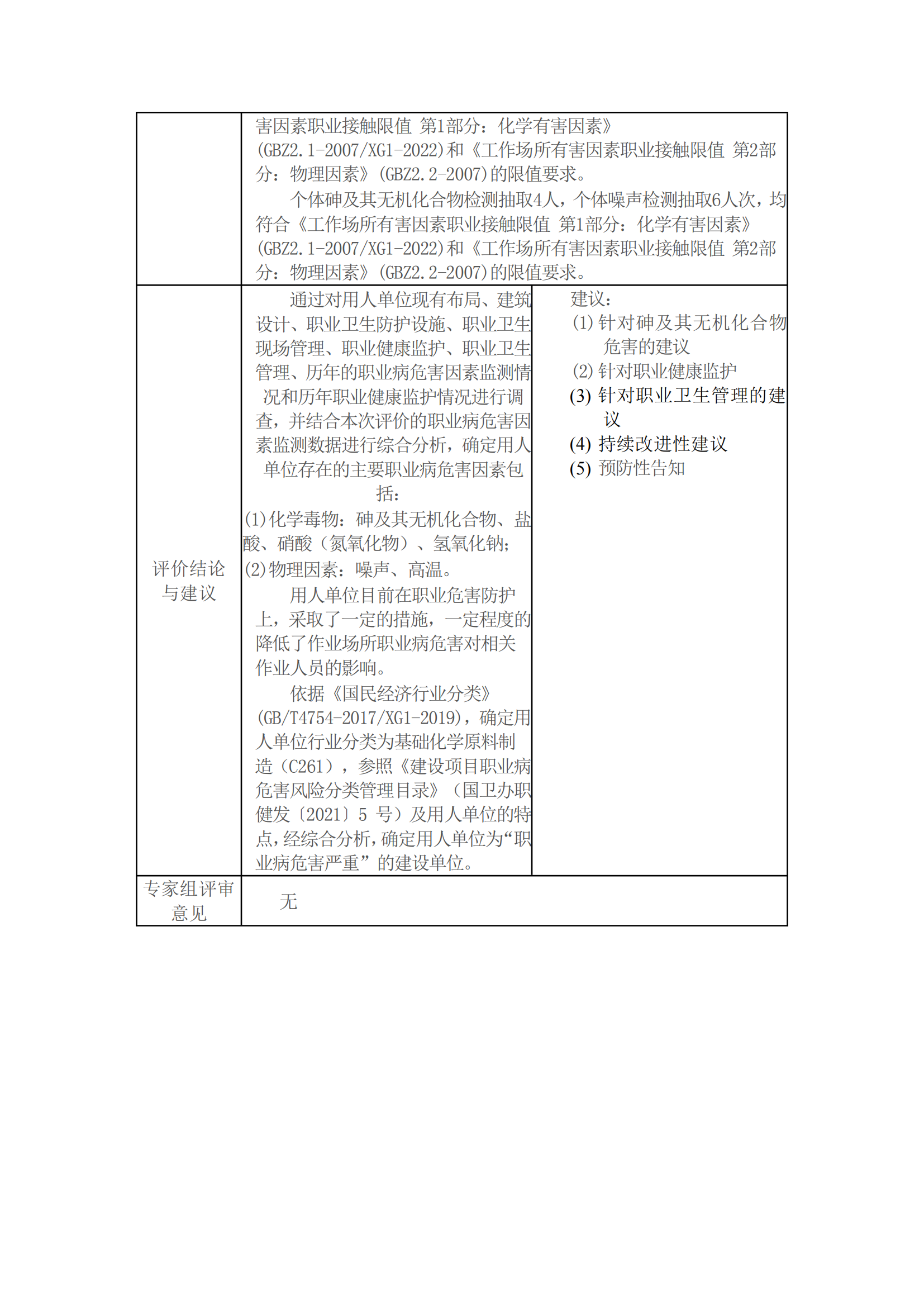 PJZWXP24015江西海宸光電科技有限公司職業(yè)病危害現(xiàn)狀評(píng)價(jià)報(bào)告報(bào)送卡_01.png