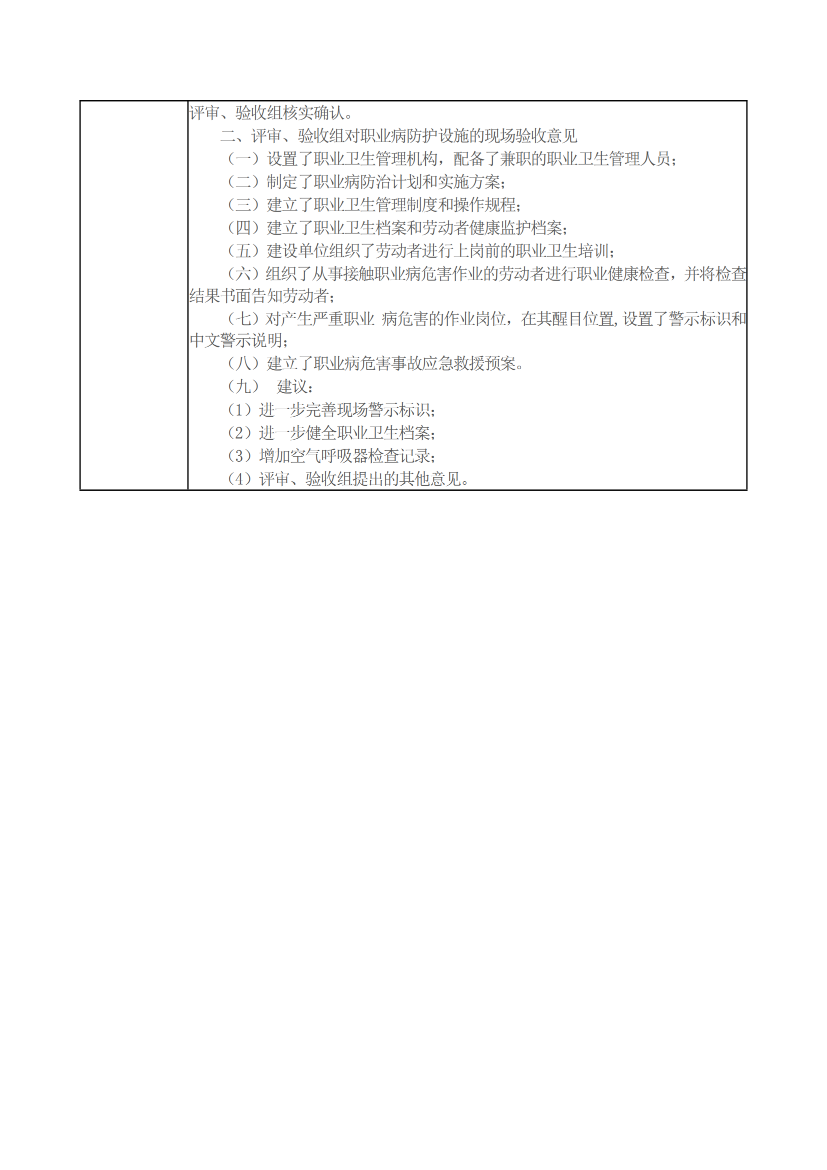 PJZWKP24031江西宏柏新材料股份有限公司特種有機(jī)硅新材料與1,6-二氯己烷項(xiàng)目（一期） - 報(bào)送卡_03.png